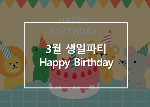 8월 생일파티.png