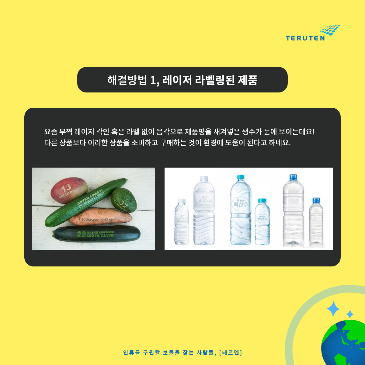 4월 테르텐 캠페인 -2.png