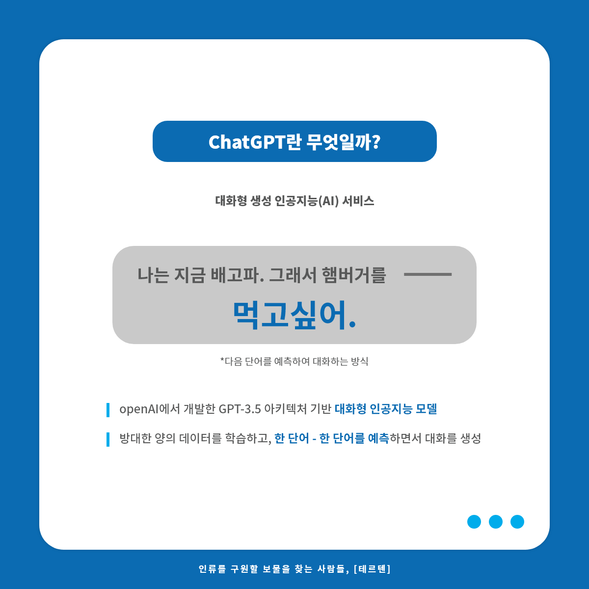 기업은 ChatGPT를 어떻게 이용하는가 - !.png