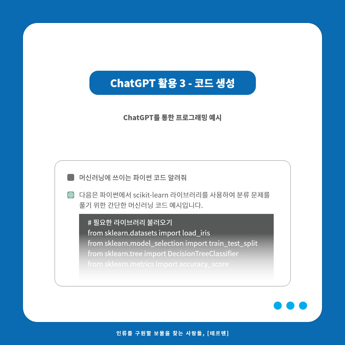 기업은 ChatGPT를 어떻게 이용하는가 - 6.png