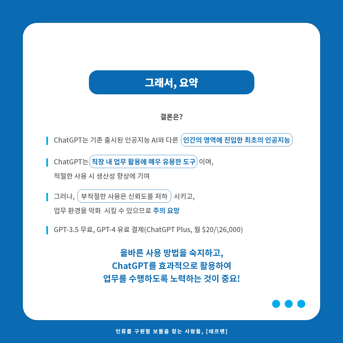 기업은 ChatGPT를 어떻게 이용하는가 - 9.png