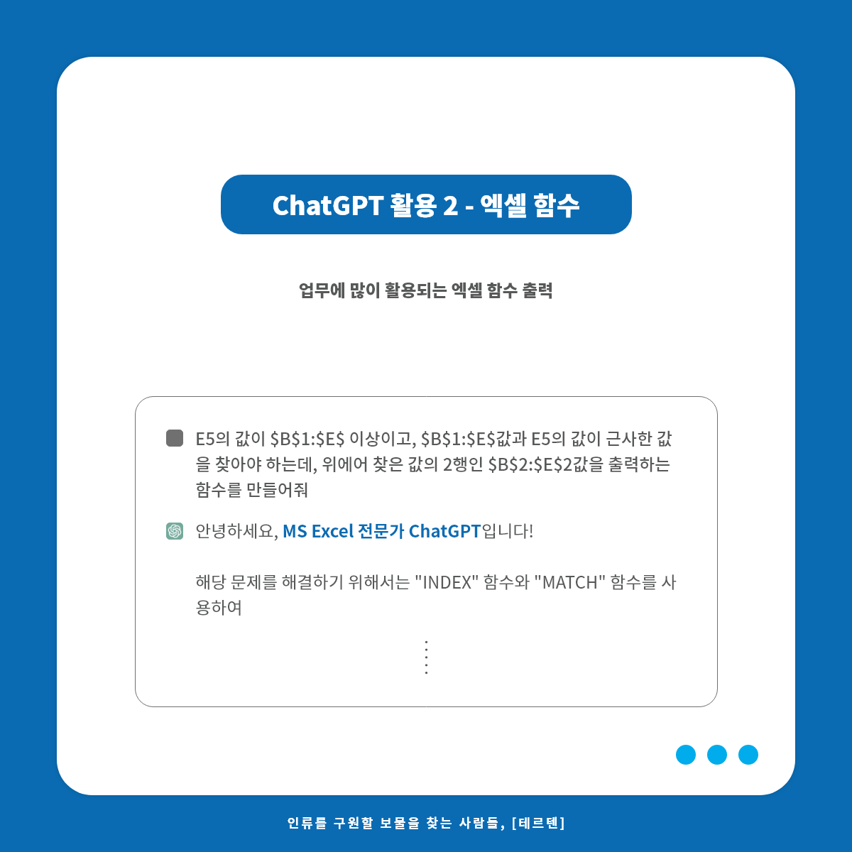 기업은 ChatGPT를 어떻게 이용하는가 - 5.png