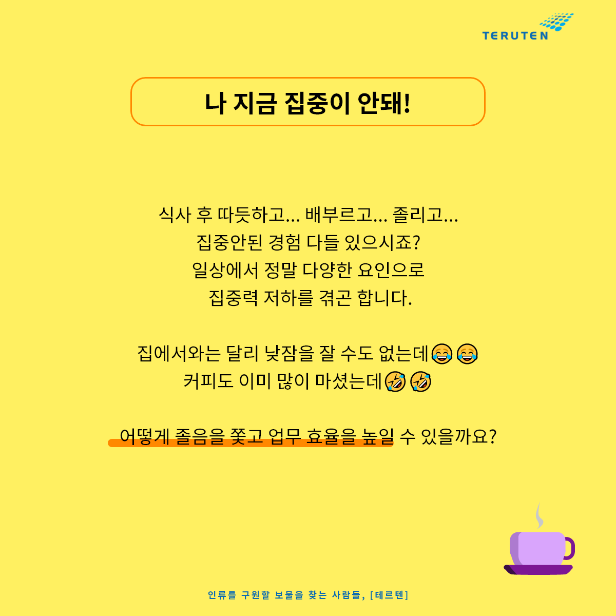 5월 테르텐 캠페인 – 1.png