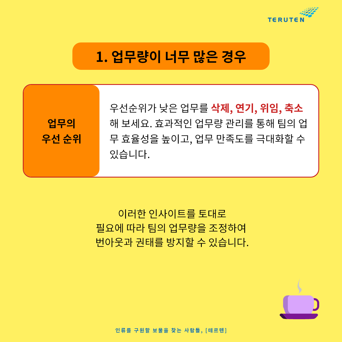 5월 테르텐 캠페인 - 2.png