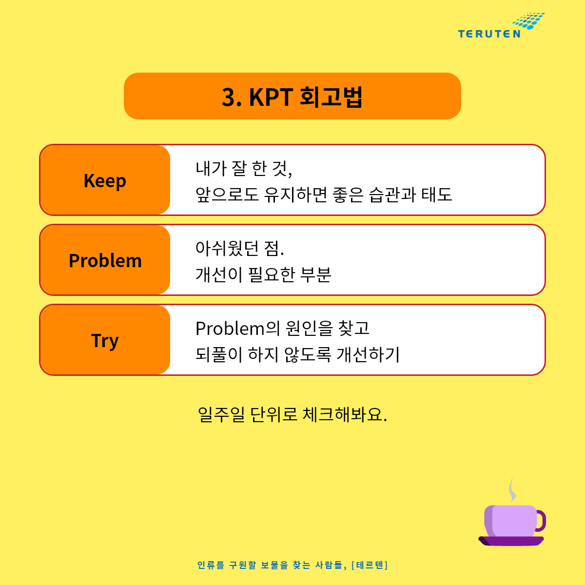 5월 테르텐 캠페인 - 4.png