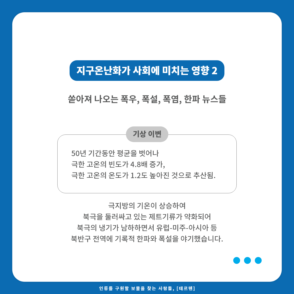 지구온난화와 기술 발전 본문 – 2.png