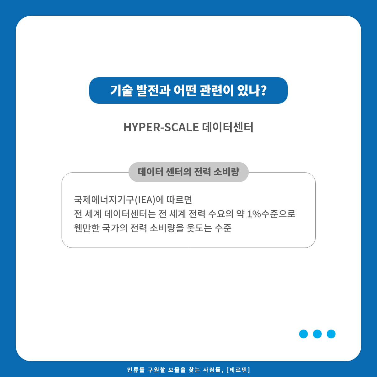 지구온난화와 기술 발전 본문 – 4.png