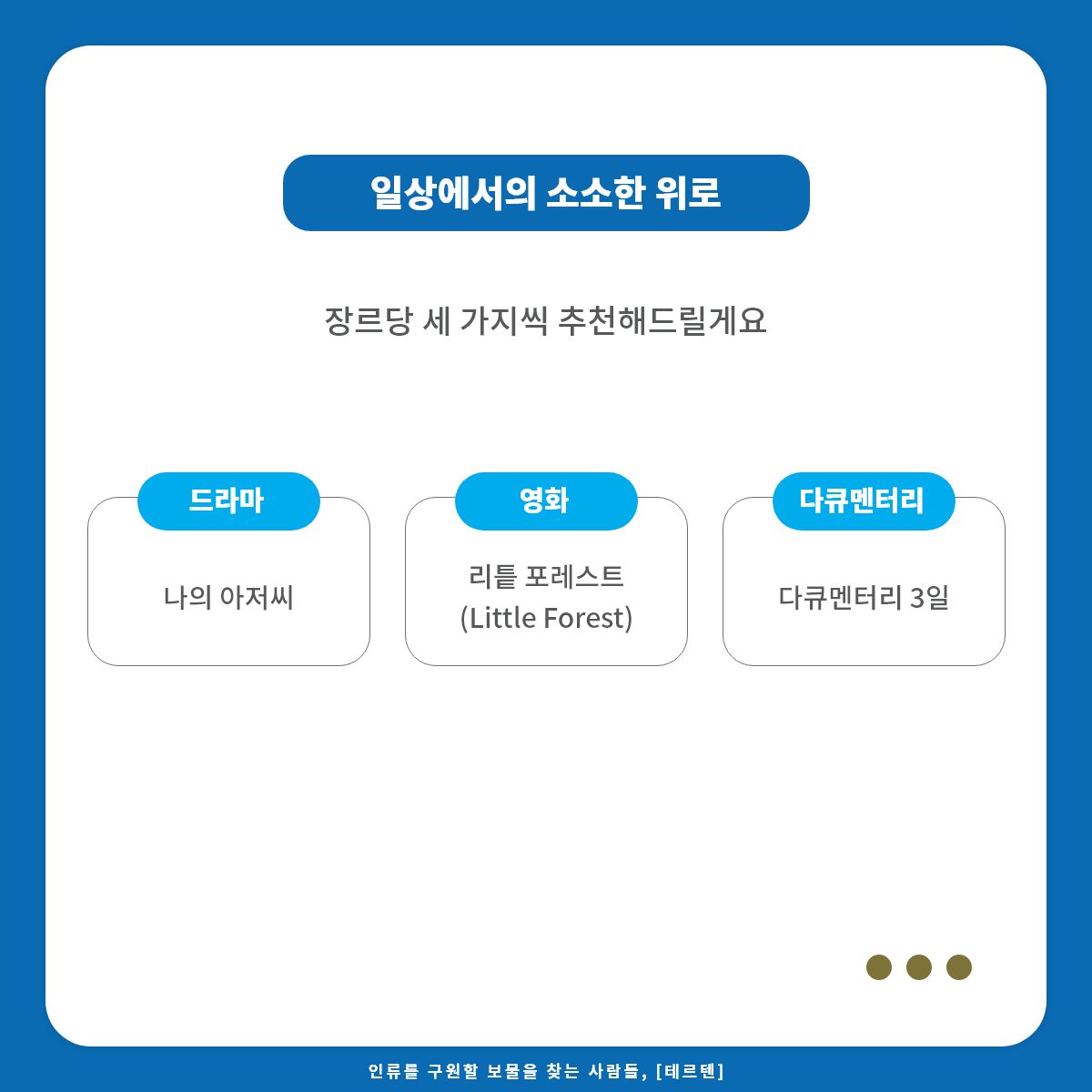 추천하고싶은 힐링 콘텐츠 - 1.png