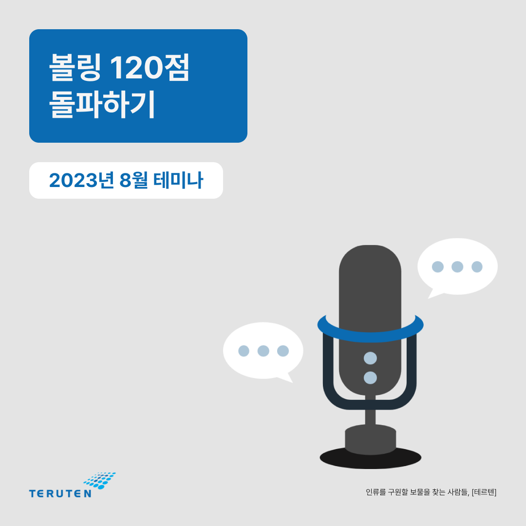 볼링120점돌파하기.png