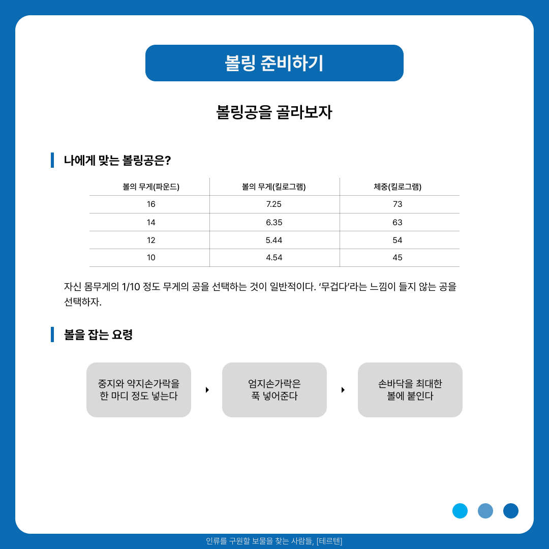 볼링120점돌파하기-3.png