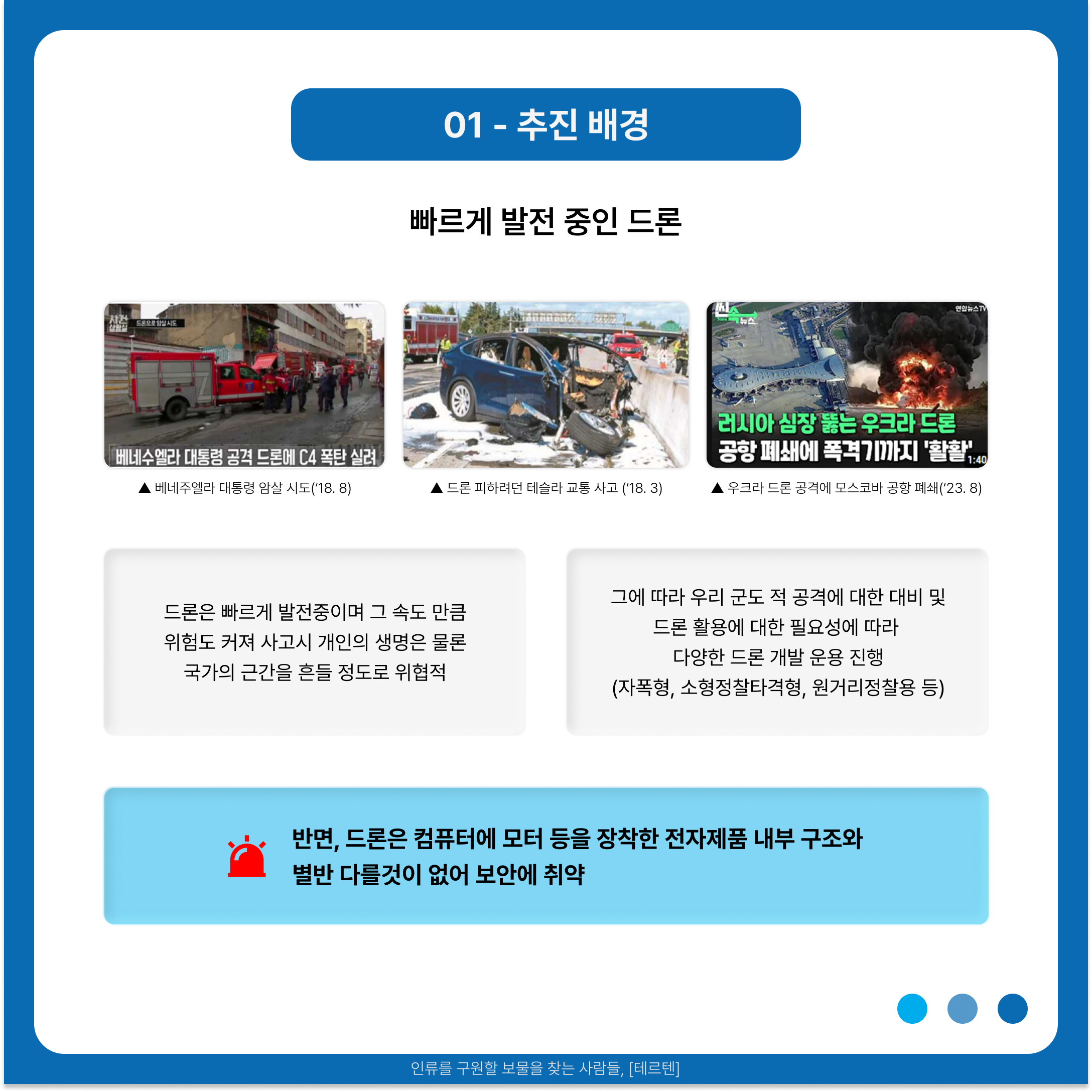 국방무인이동체 정부과제-3.png